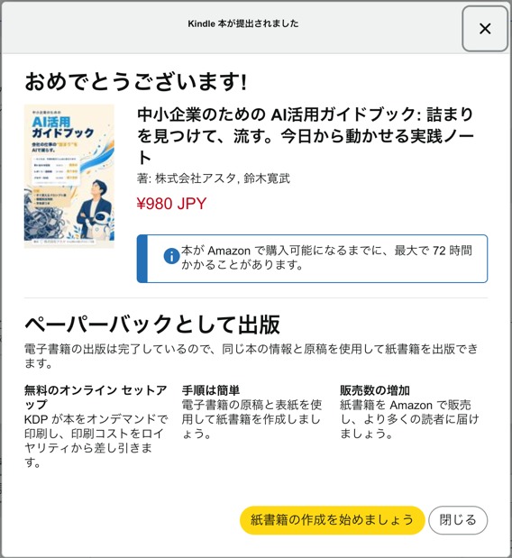 KDPの申請完了画面