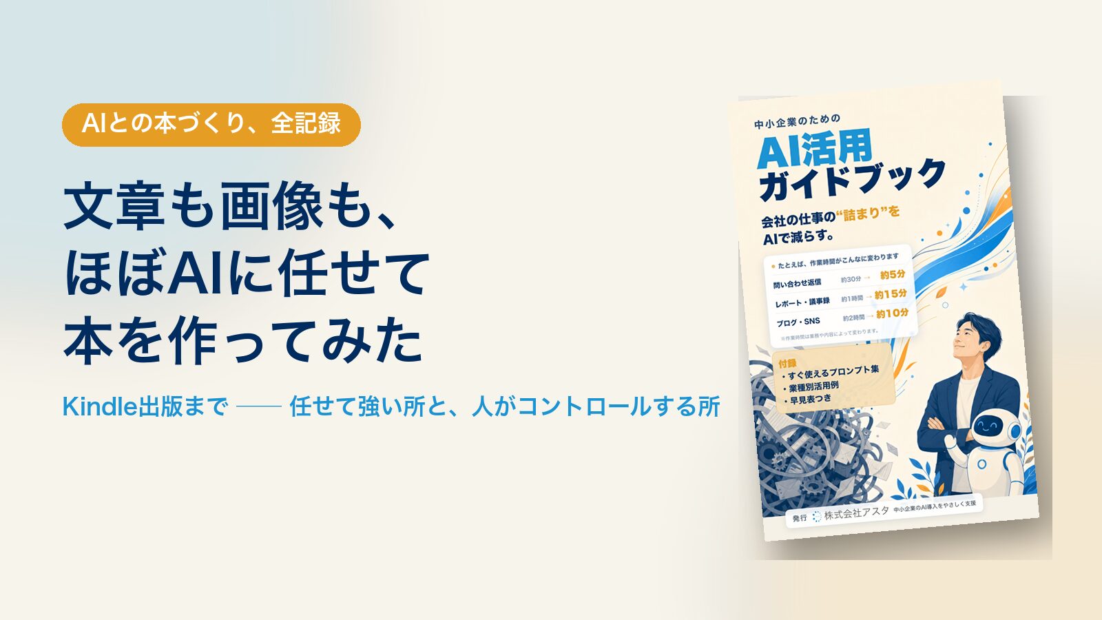 Claude Codeが作ったアイキャッチ。完成した本の表紙画像を右に置き、左にタイトル文字を正確に配置したバナー