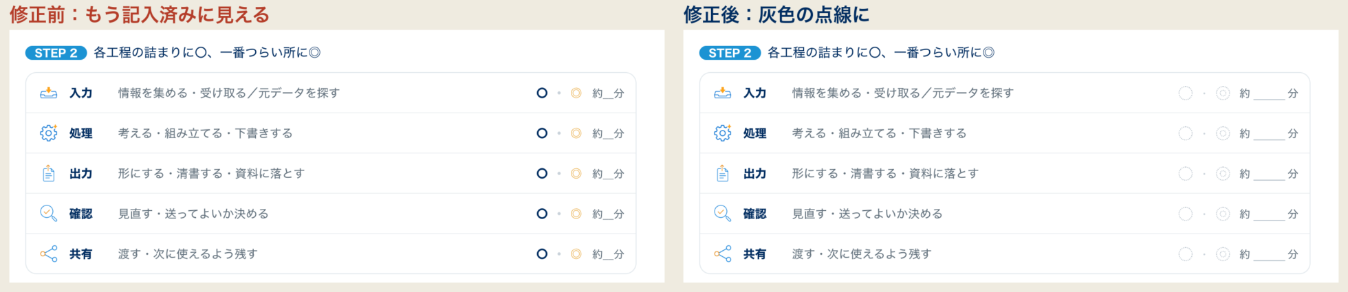○◎ワークの修正前後の比較。修正前は記入済みに見える