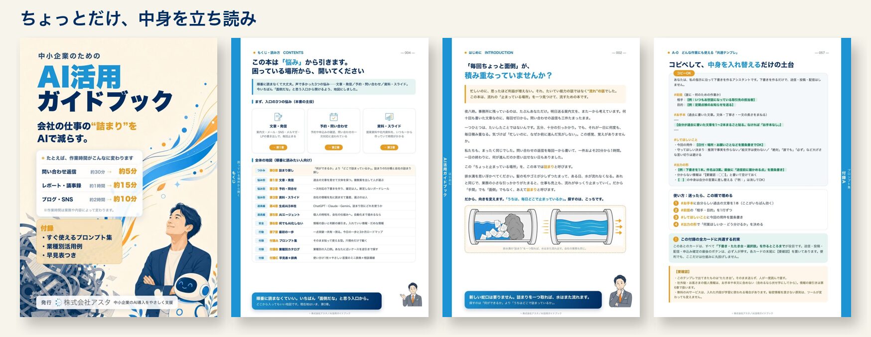 ガイドブックの表紙と中身ページのサンプル