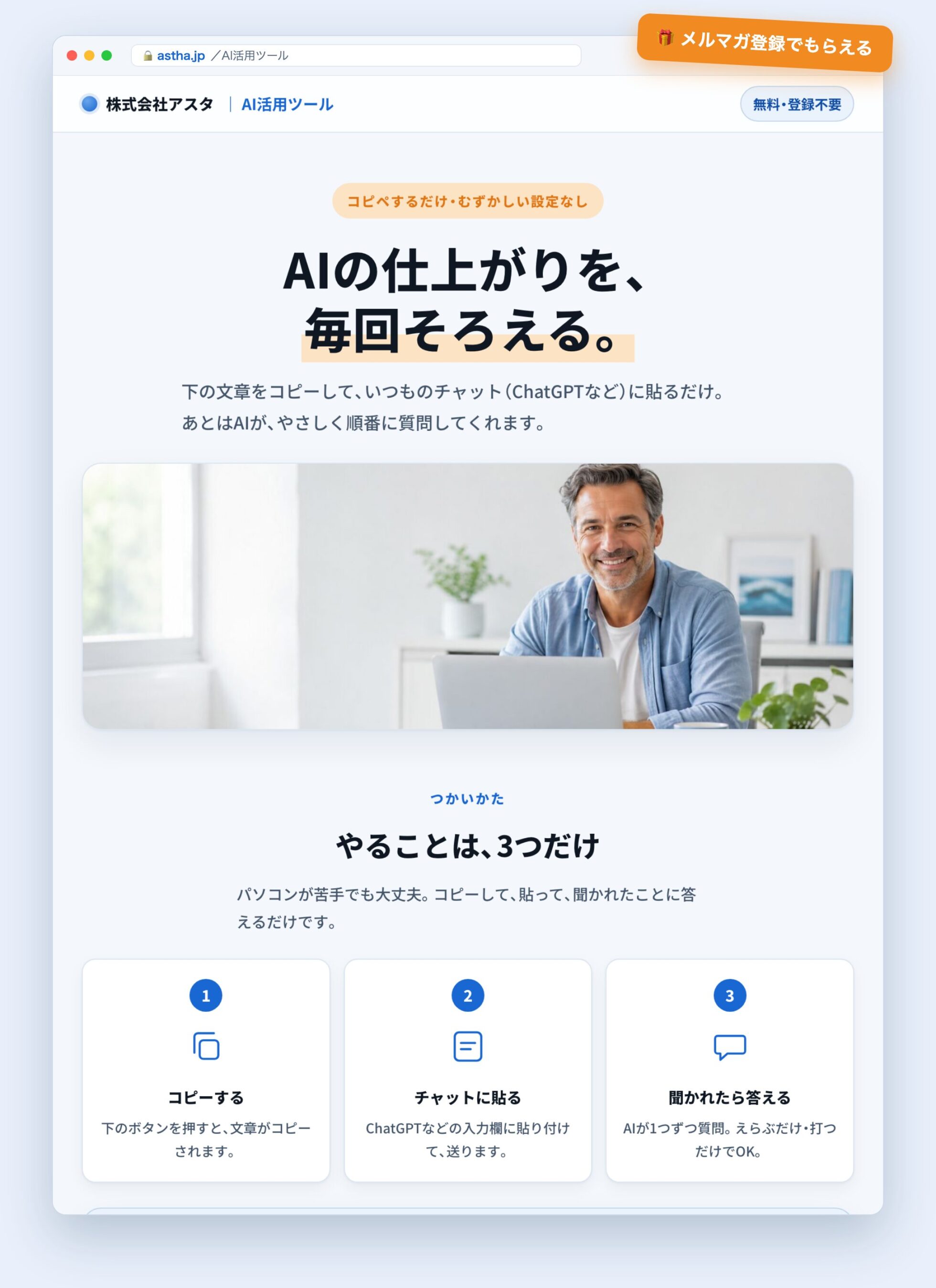 特典のひとつ「AIの出来を毎回そろえるツール」のプレビュー。コピーして貼るだけで使える。