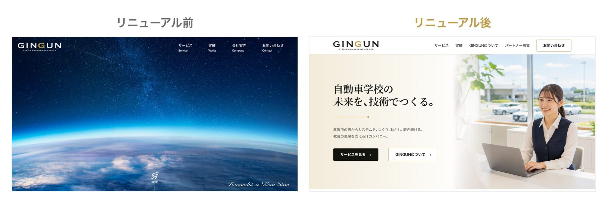 リニューアル前後のトップページ比較。左が旧サイト、右が新サイト。