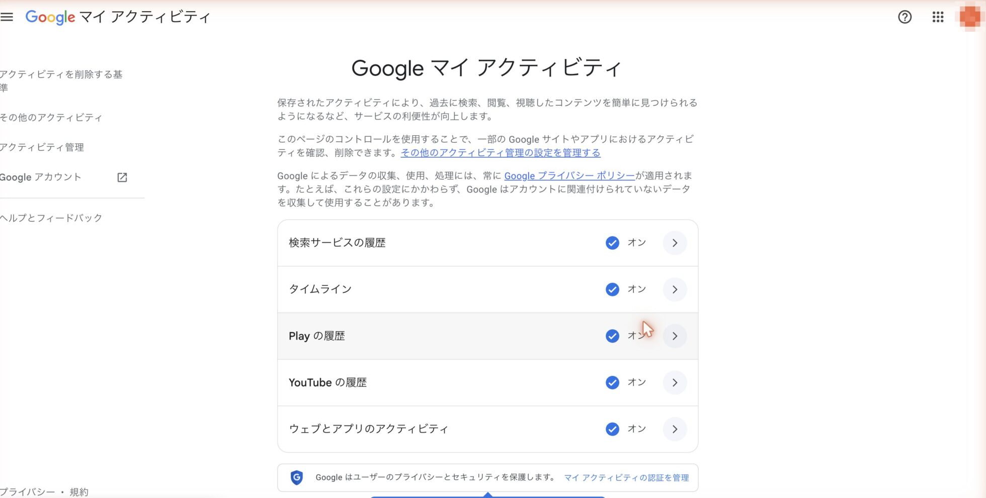 手順2。マイアクティビティの履歴一覧。検索サービスの履歴がオンになっている