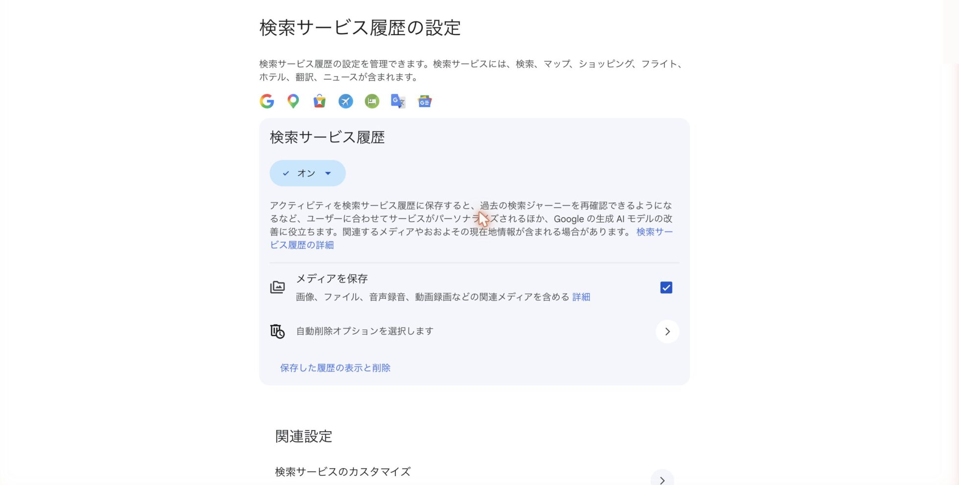 手順3。メディアを保存のチェックボックスにチェックが入っている状態