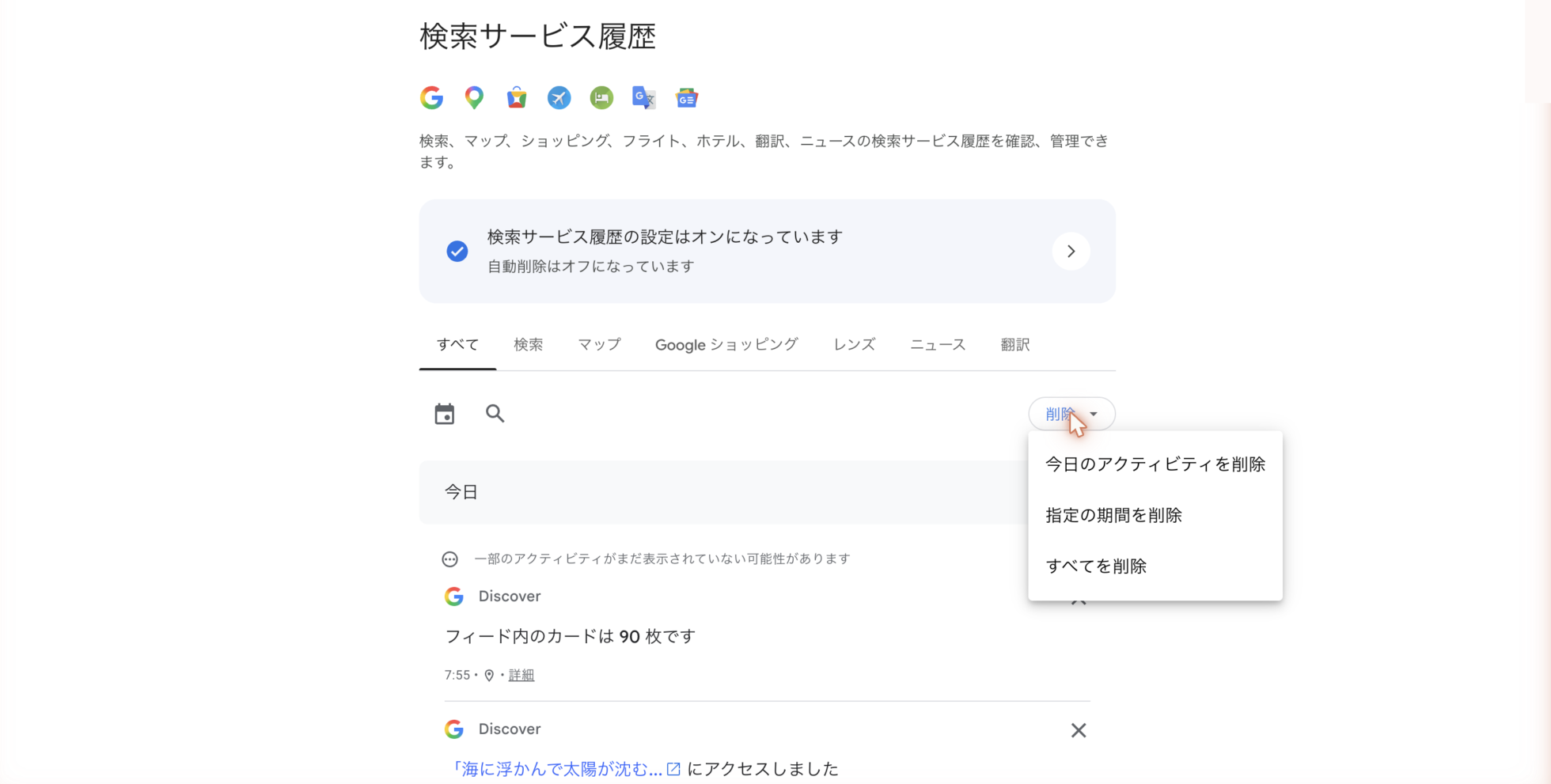 履歴の削除メニュー。今日・指定期間・すべてから選べる