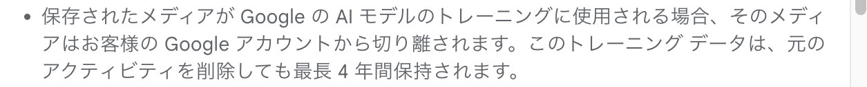 確認画面の「元のアクティビティを削除しても最長4年間保持されます」という記述