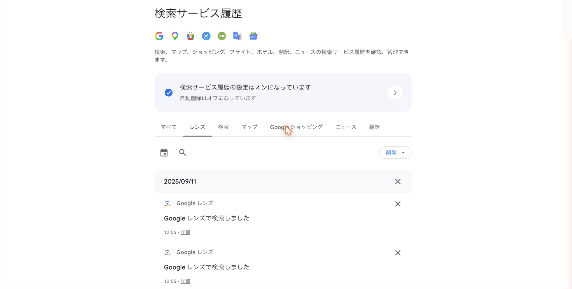 レンズの履歴一覧。過去の画像検索の記録が残っている画面