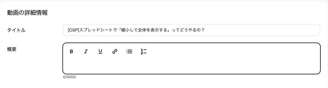 Vimeoの動画詳細画面。概要欄にタイムスタンプ付きの目次を貼るとチャプターになる