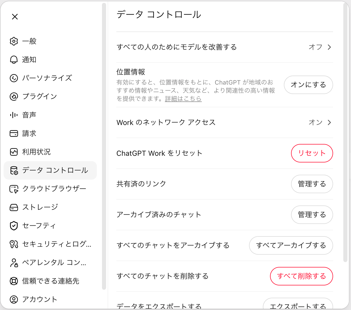 ChatGPTのデータコントロール画面。すべての人のためにモデルを改善するがオフになっている