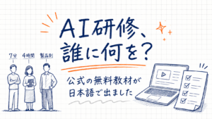 無料・日本語の公式教材Claude Academy誕生｜会社でAIを教える人がいない、を解決