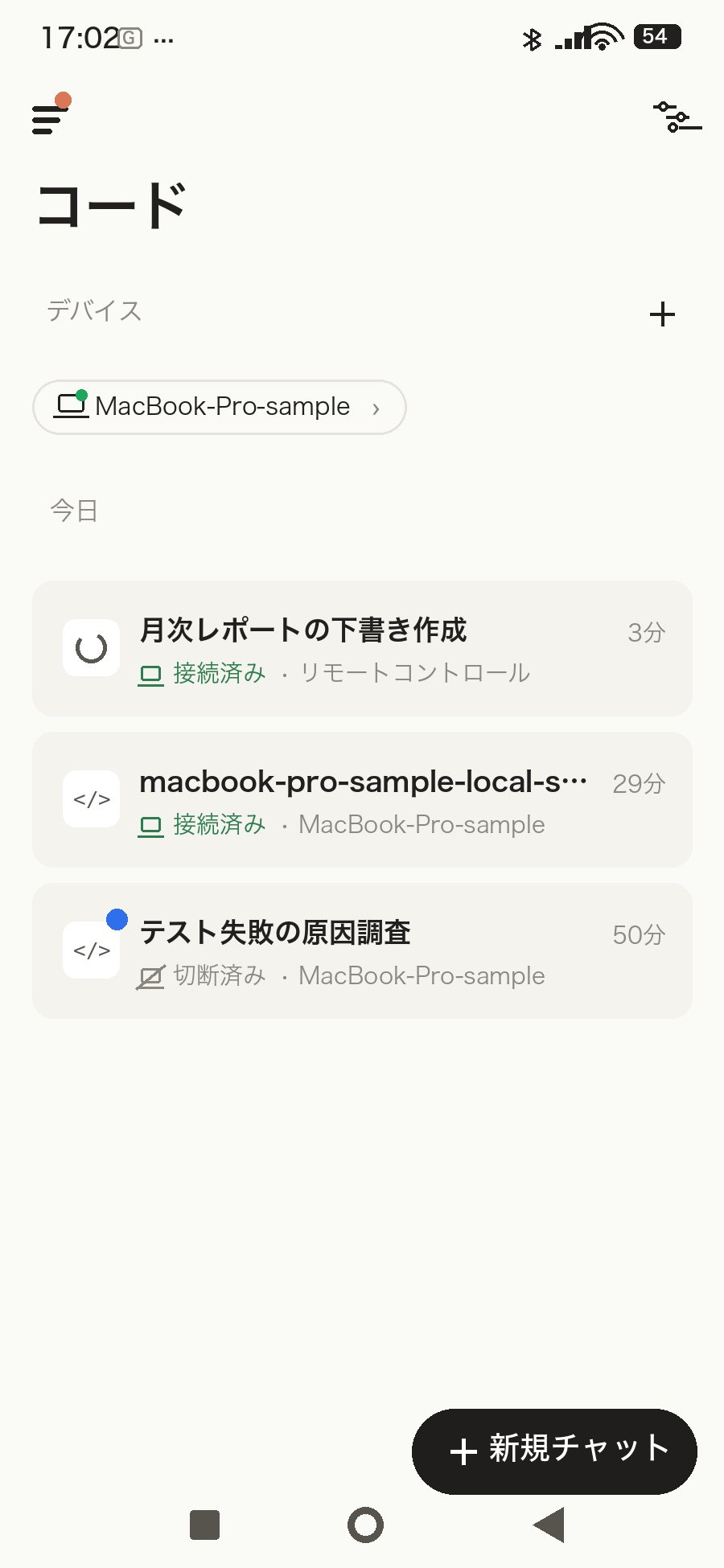 スマホのClaudeアプリ「コード」タブ。デバイス欄に自分のMac、セッション一覧に接続済みのセッションが緑色で並んでいる。