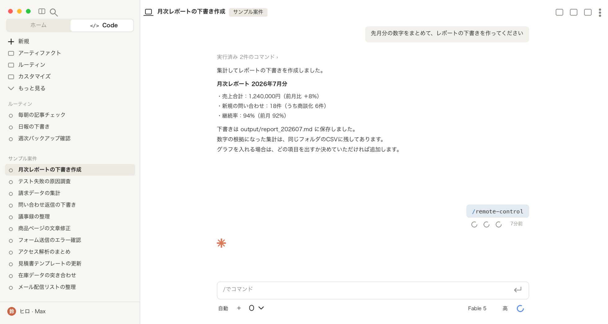 Claude Codeデスクトップアプリの画面。左のセッション一覧から開いた会話の続きに /remote-control を送ったところ。