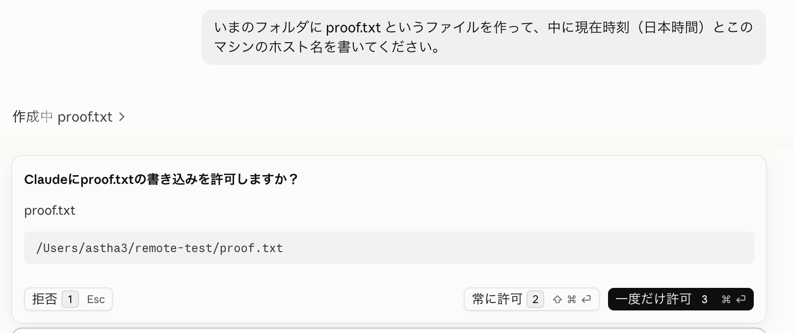 ブラウザ側から proof.txt を作るよう指示したところ、ブラウザ側の画面に書き込みの許可を求めるダイアログが表示された。