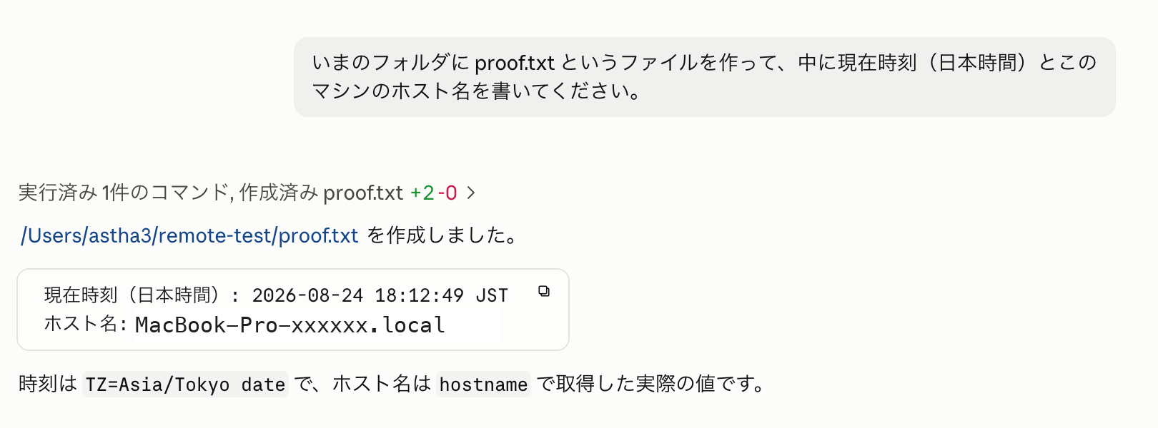 許可したあと、proof.txt を作成しましたという結果と、ファイルに書かれた時刻とホスト名が表示された。