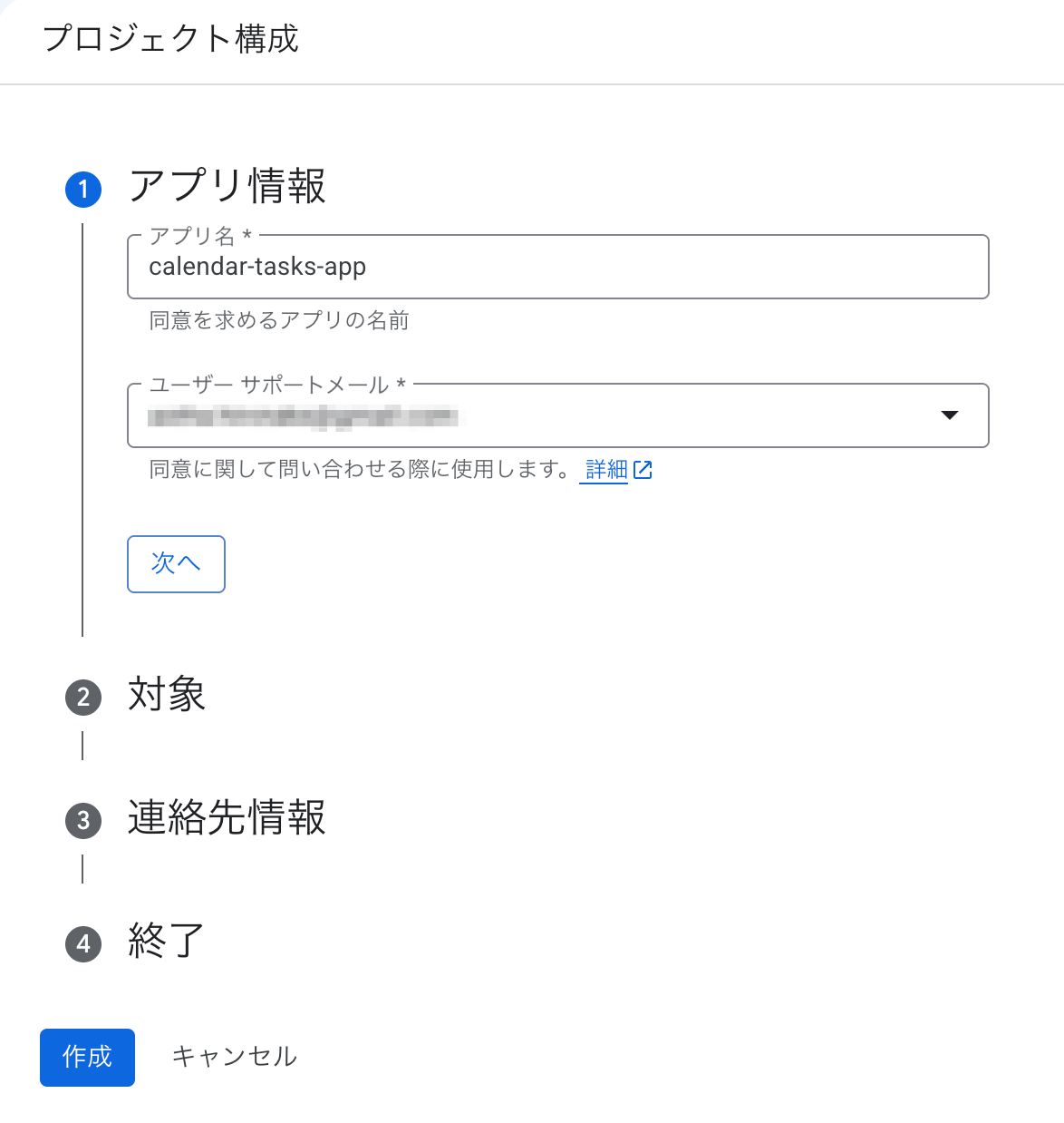 「プロジェクト構成」の①アプリ情報