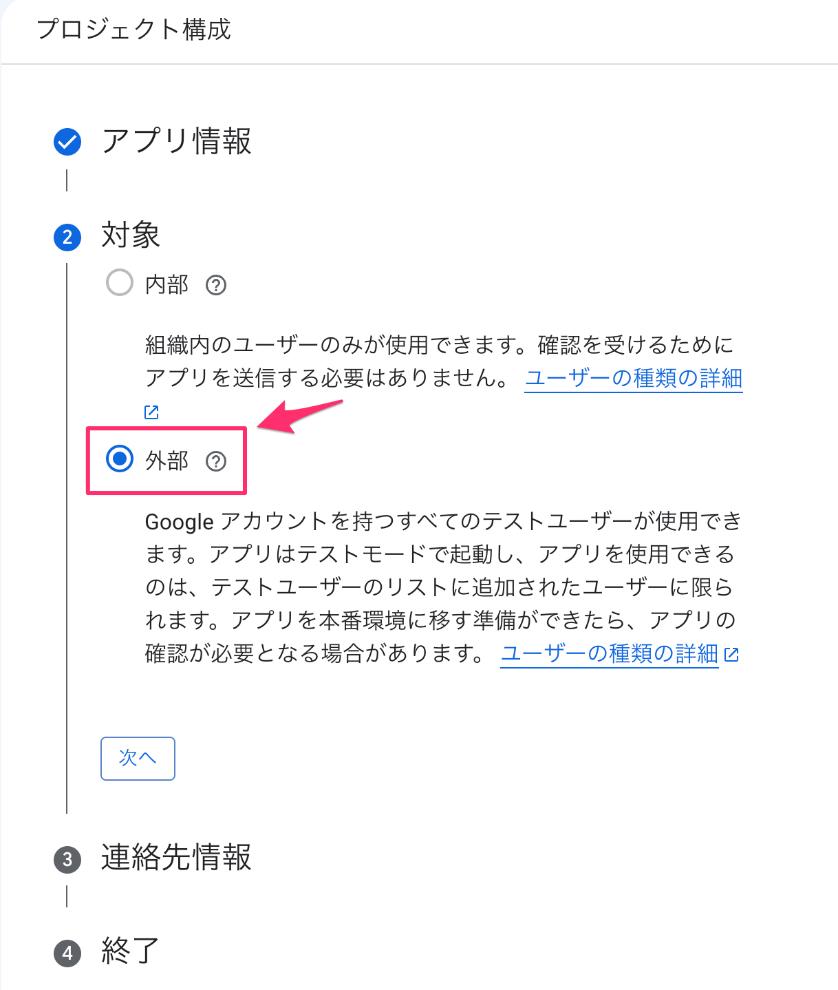 「プロジェクト構成」の②対象