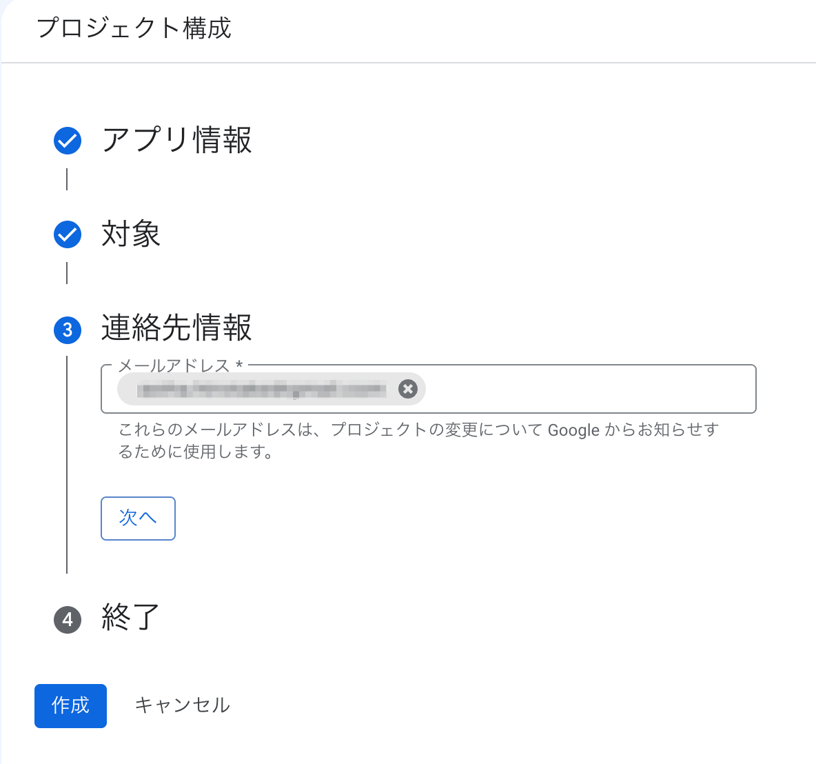 「プロジェクト構成」の③連絡先情報