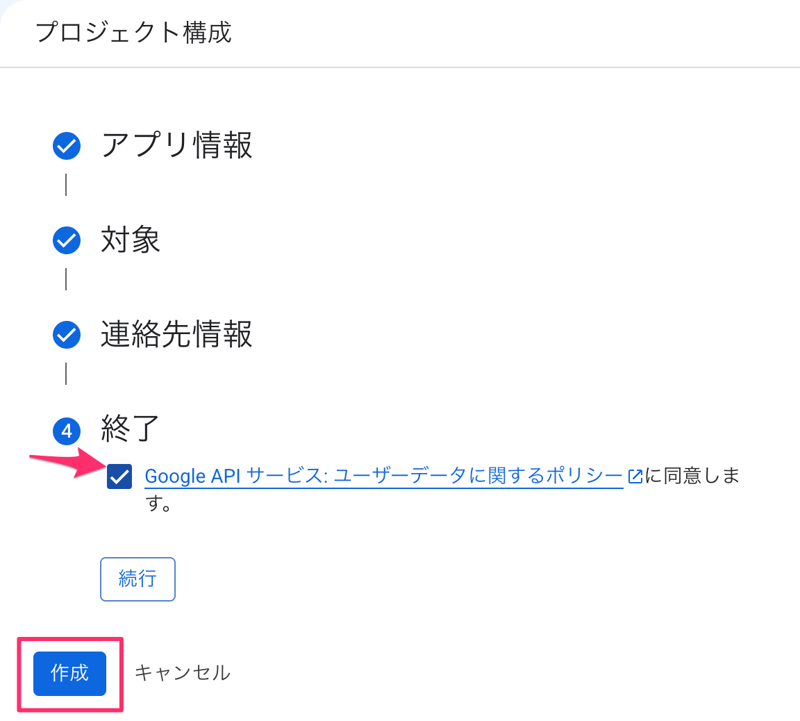 「プロジェクト構成」の④終了