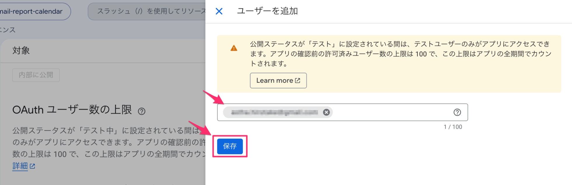 「ユーザーを追加」のパネル