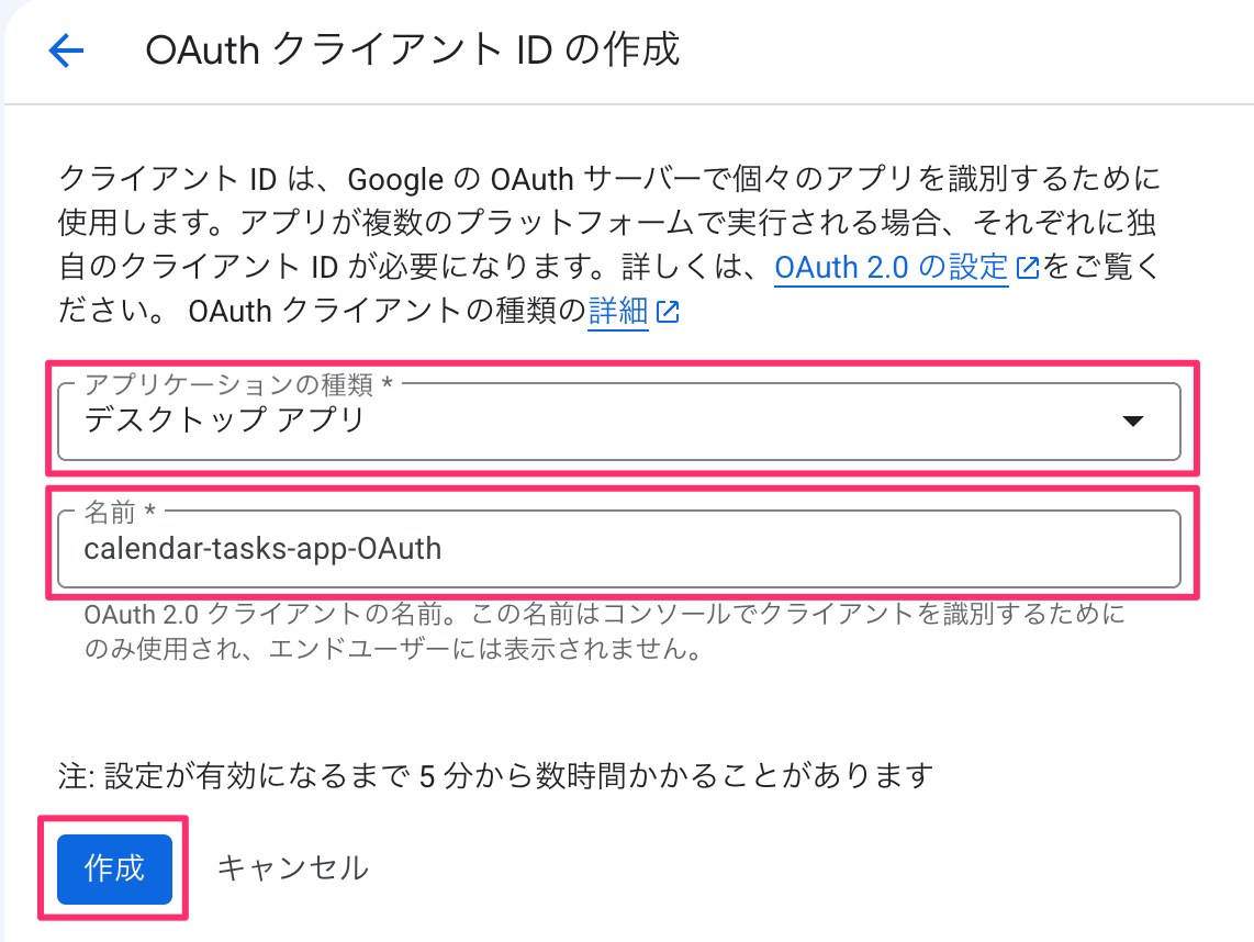 「OAuth クライアント ID の作成」画面