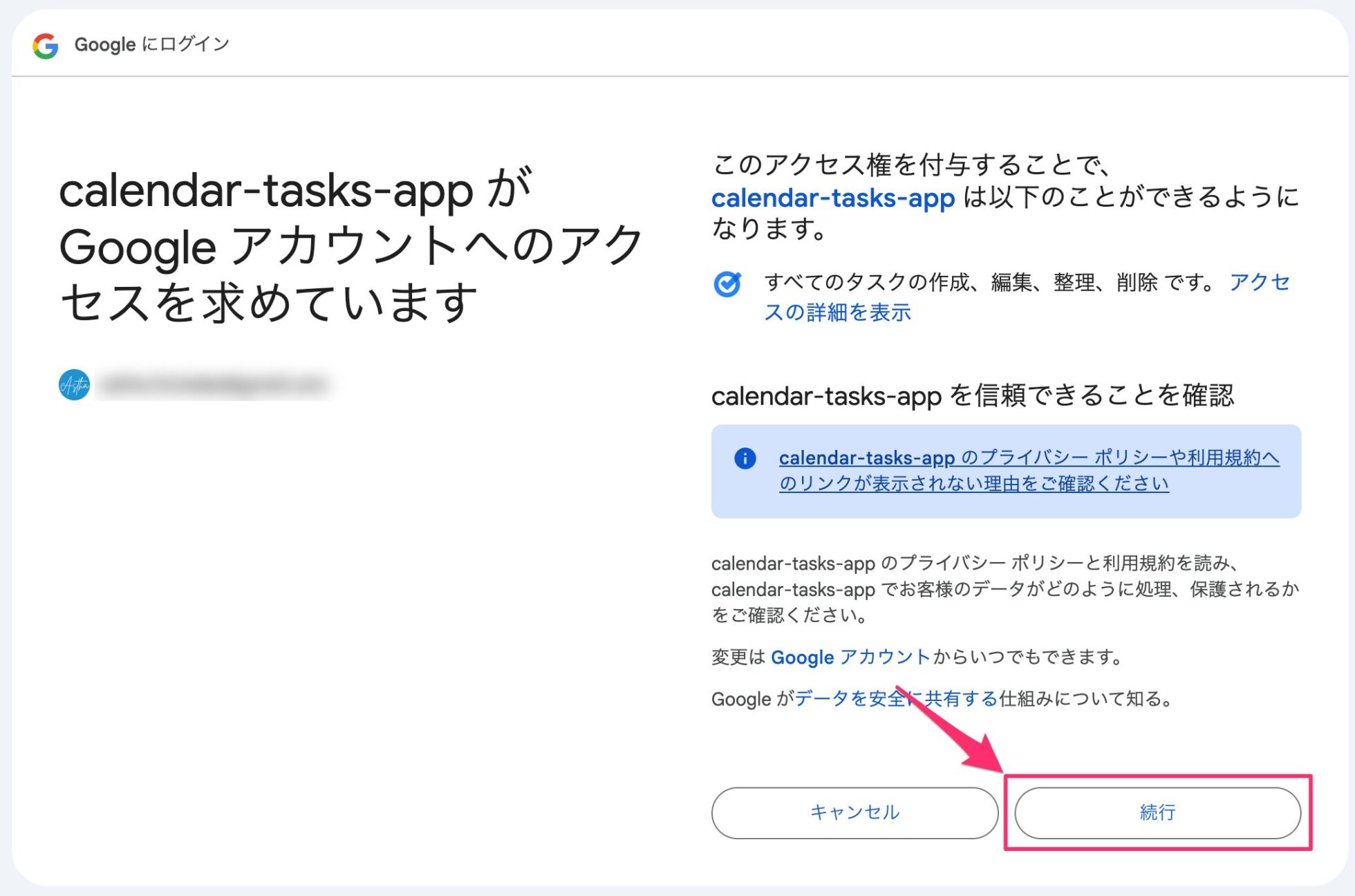 アクセス権の確認画面