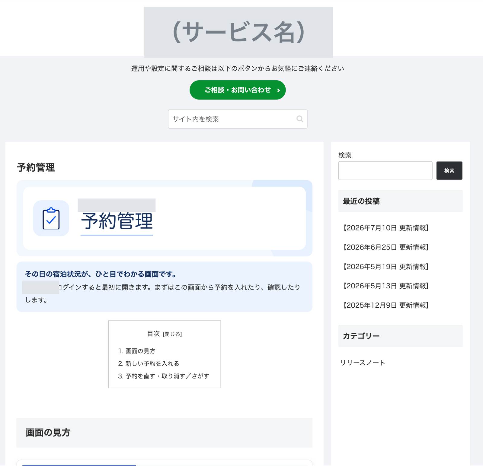 AIが夜間に作成したオンラインマニュアル（サービス名は伏せています）