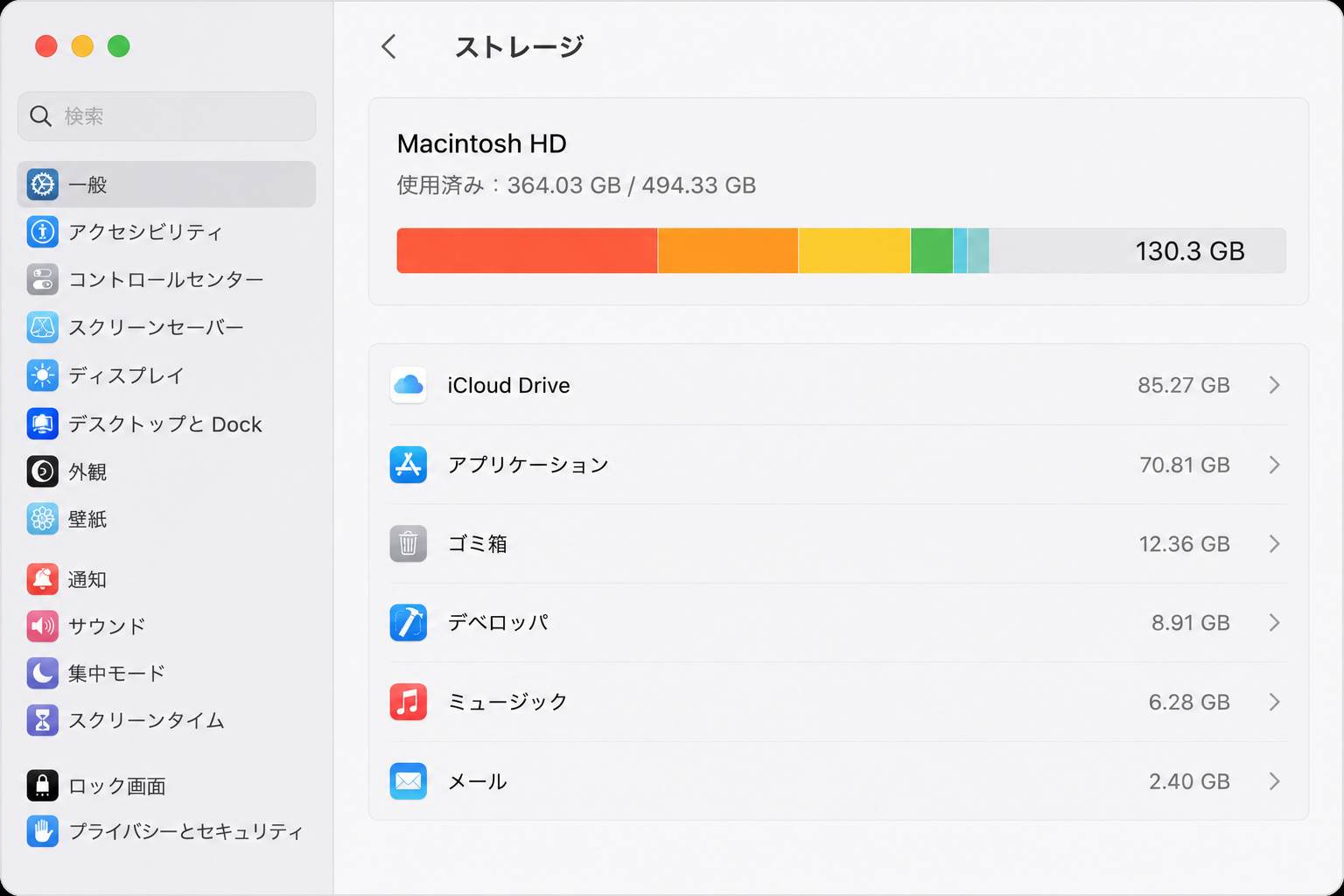 システム設定のストレージ画面の再現イメージ。使用済み364.03GB／494.33GB、空きは130.3GB。