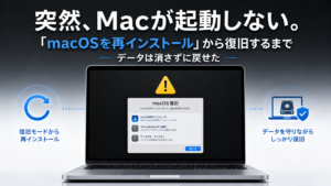 MacBook Proが起動しない｜「macOSを再インストール」表示から復旧した記録
