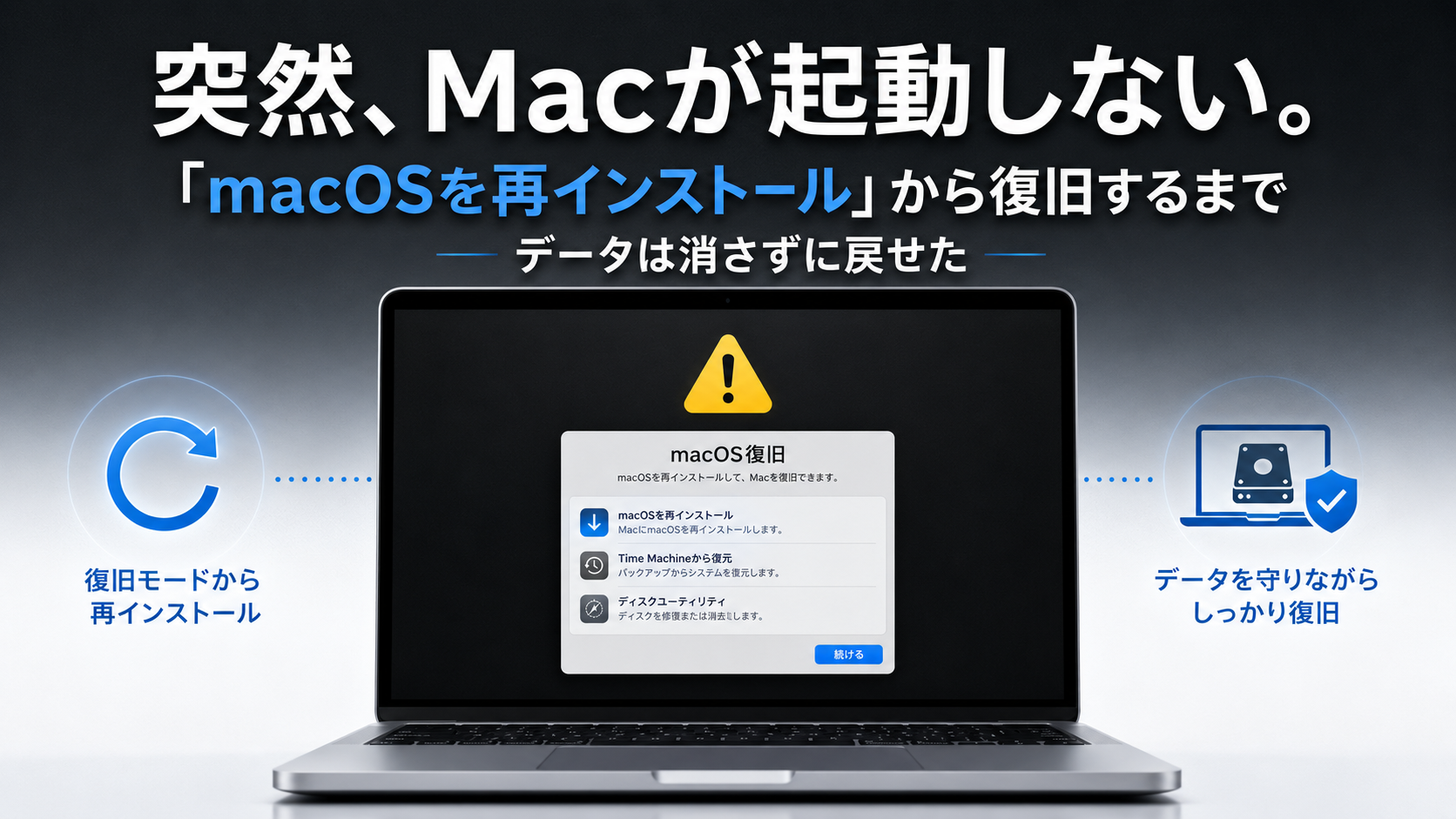 MacBook Proが起動しない｜「macOSを再インストール」表示から復旧した記録