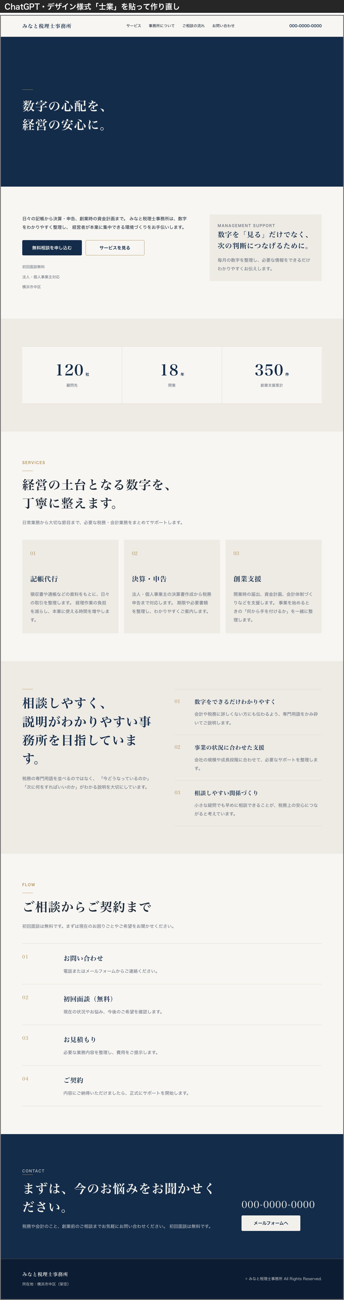 デザイン様式を貼って作り直した税理士事務所のトップページ全体