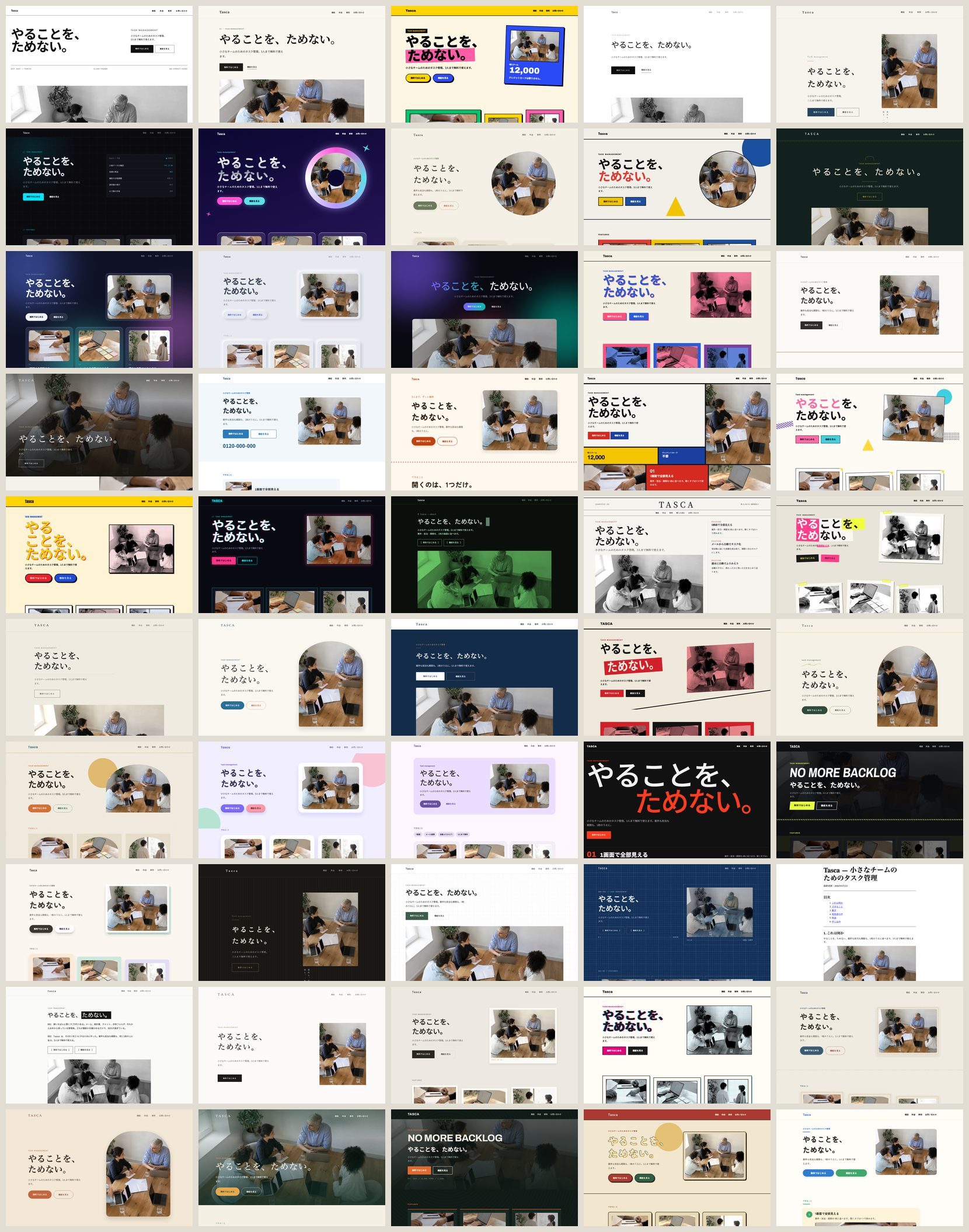 デザイン様式50の見本一覧。同じ文章・同じ写真のページが50通りの見た目で並んでいる