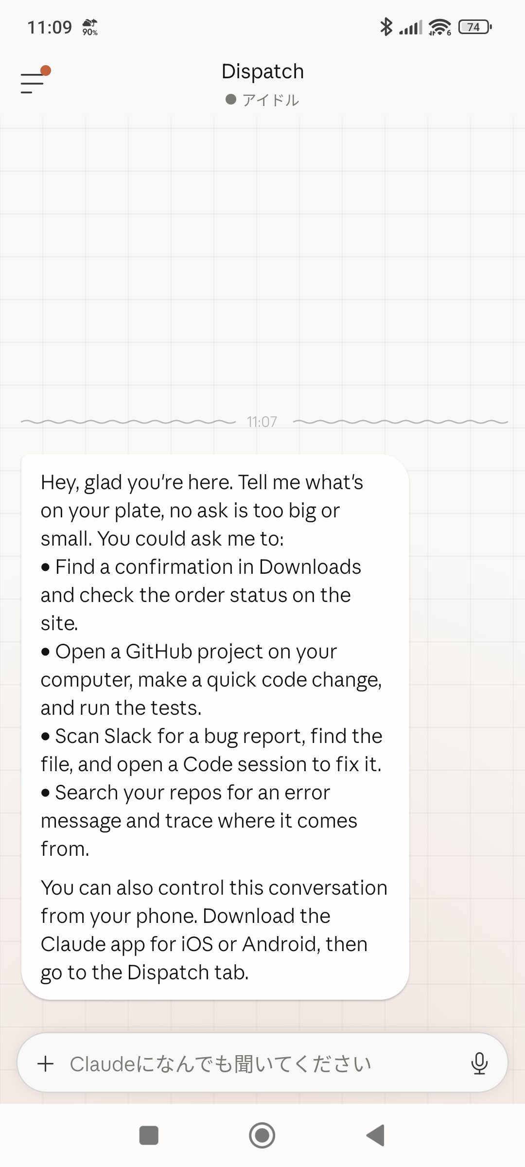 スマホのClaudeアプリでディスパッチを開いた画面。案内文が英語で表示され、頼めることの例が4つ並んでいる