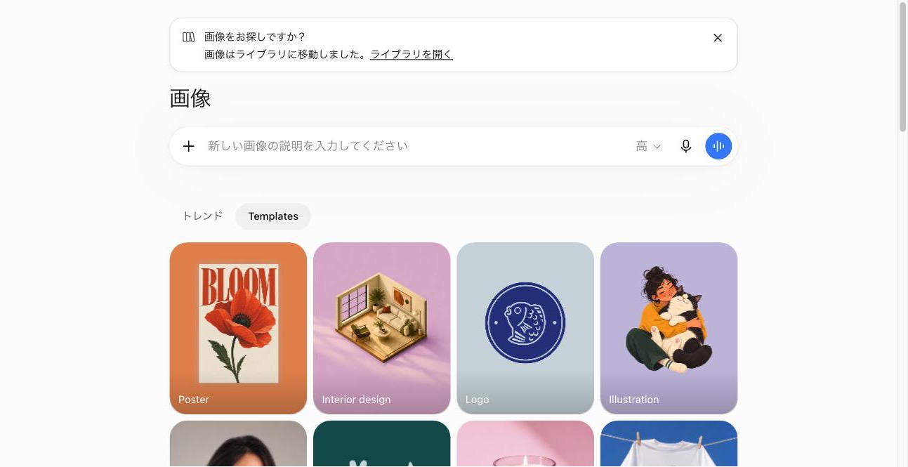 ChatGPTの画像ページのTemplatesタブ。Poster・Interior design・Logo・Illustrationなどの型が並んでいる画面