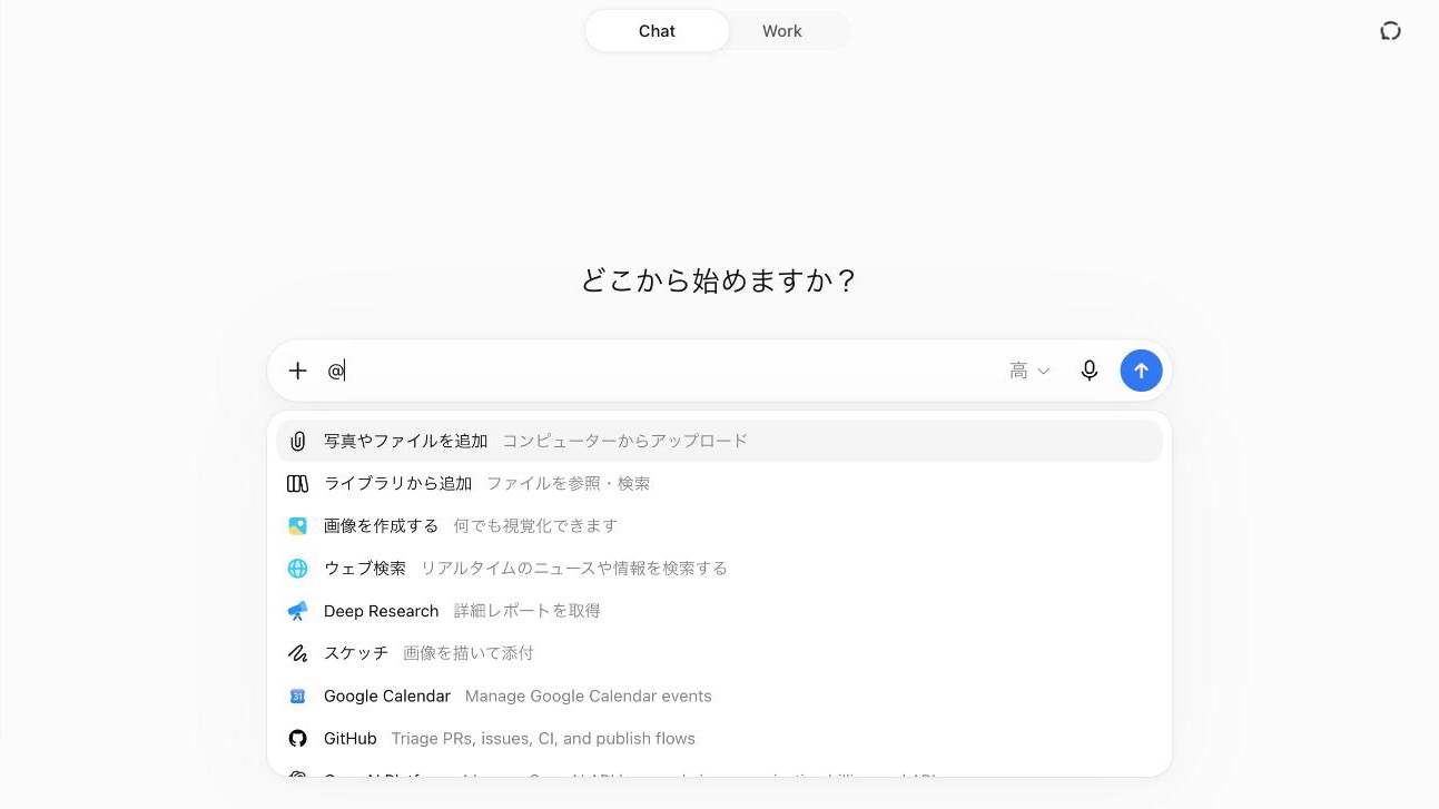 ChatGPTの入力欄で「@」を打ったときに出るメニュー。「スケッチ 画像を描いて添付」の行が見える画面
