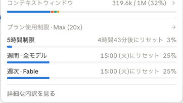 Claudeアプリの使用状況の内訳。コンテキストウィンドウ、5時間制限、週間・全モデル、週次のモデル別枠が並んでいる