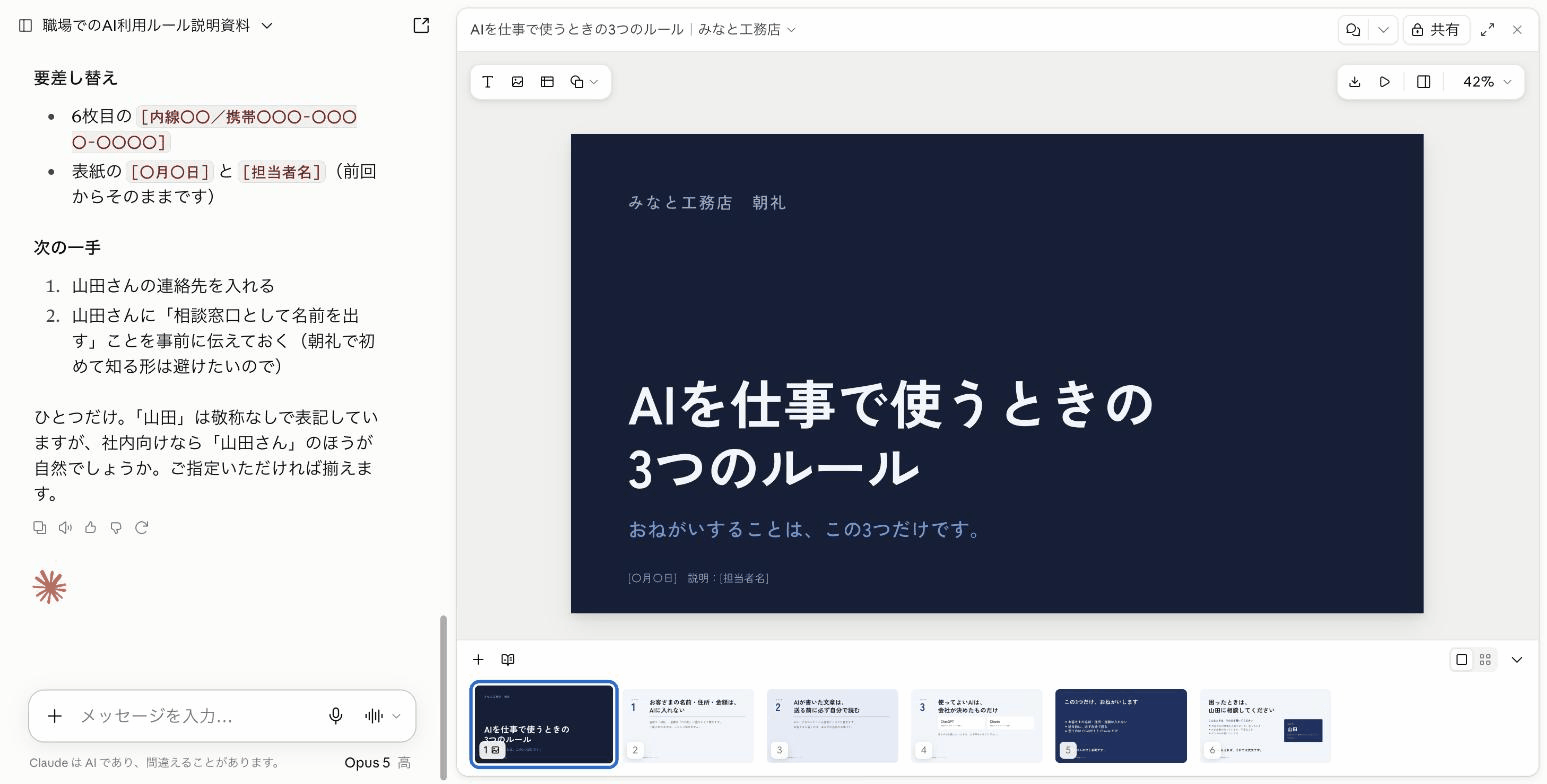 全体が紺色に変わり、6枚になったスライドの画面