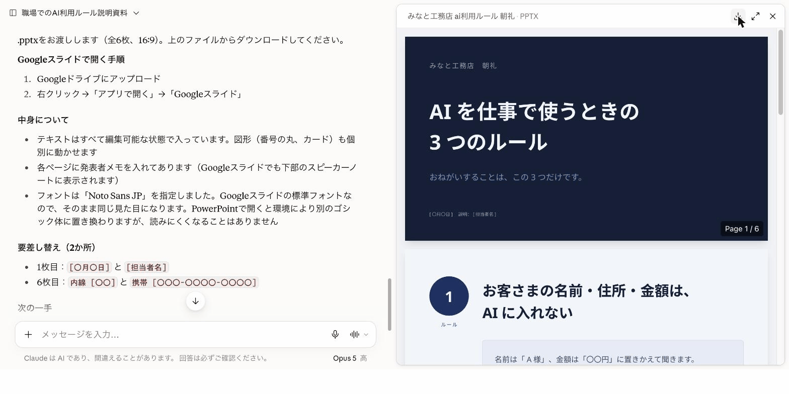 Claudeが.pptxファイルを作って渡してきた画面