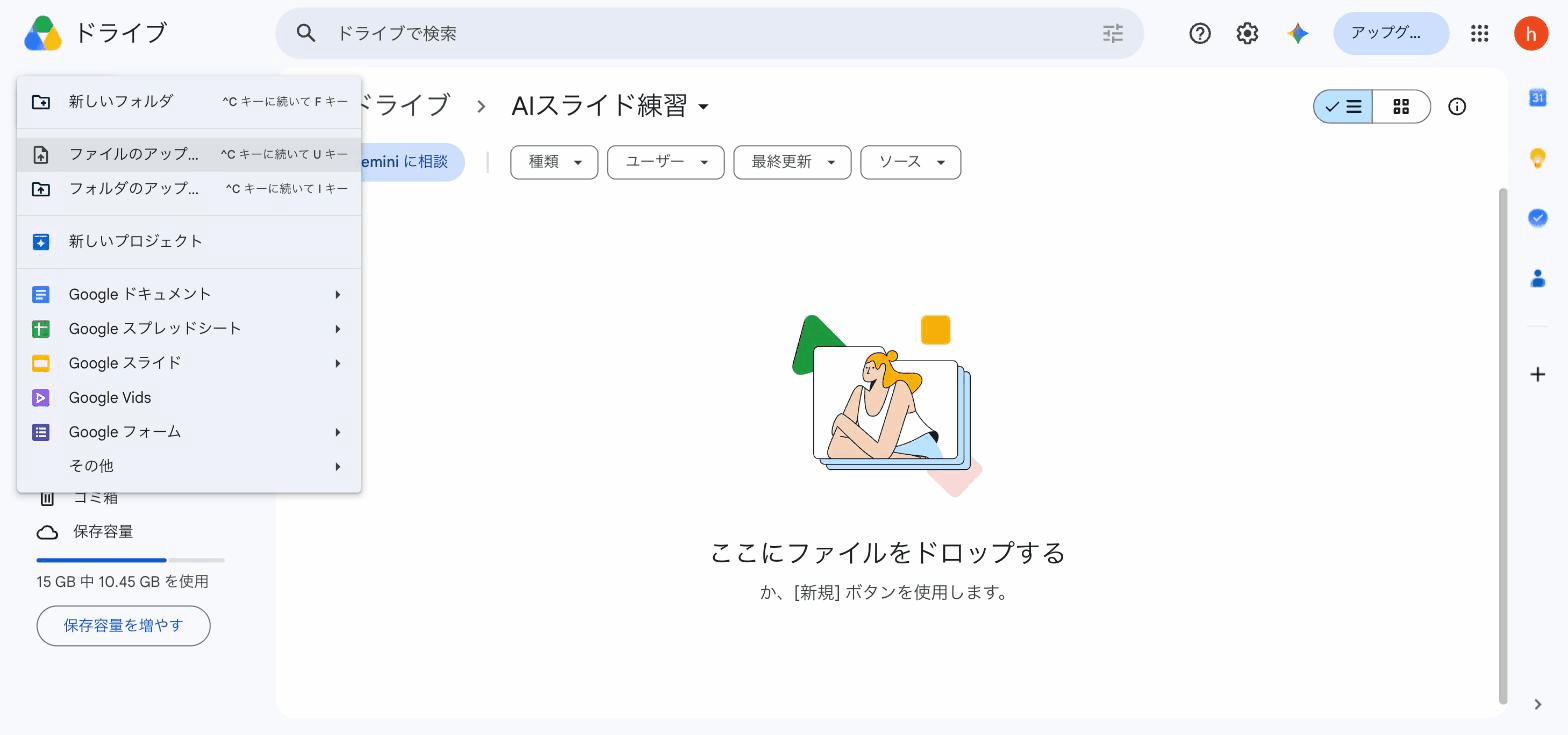 Googleドライブにファイルのアップロードが完了した画面