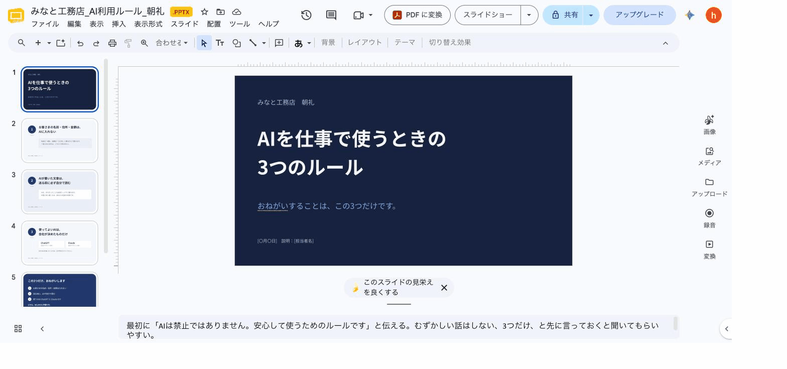 Googleスライドで開いた画面。下に発表メモも表示されている