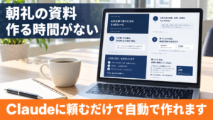 Claudeに頼むだけで編集可能なスライドが自動で作れます