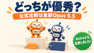 Opus 5.5とFable 5.1どっちが優秀？｜公式比較は全部Opus 5.5