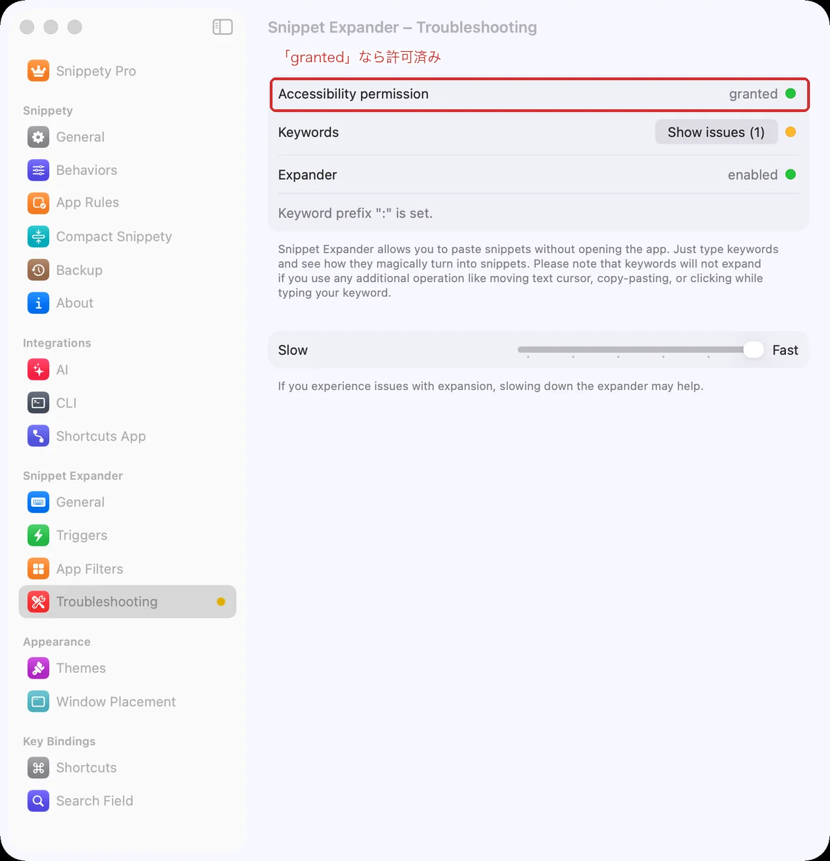 設定画面「Snippet Expander → Troubleshooting」。Accessibility permission が granted になっている