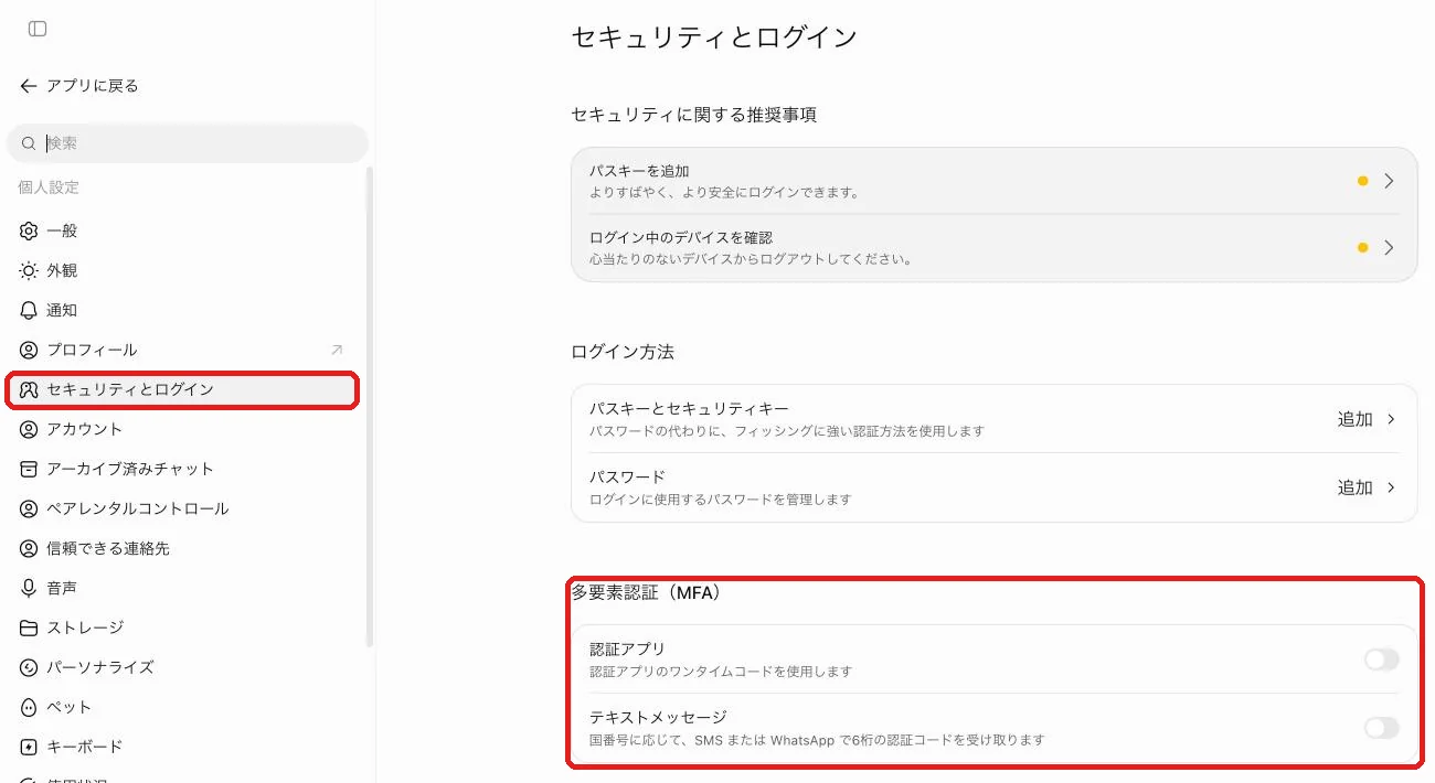 ChatGPTの設定の「セキュリティとログイン」画面。「多要素認証（MFA）」の欄を赤枠で囲んだもの