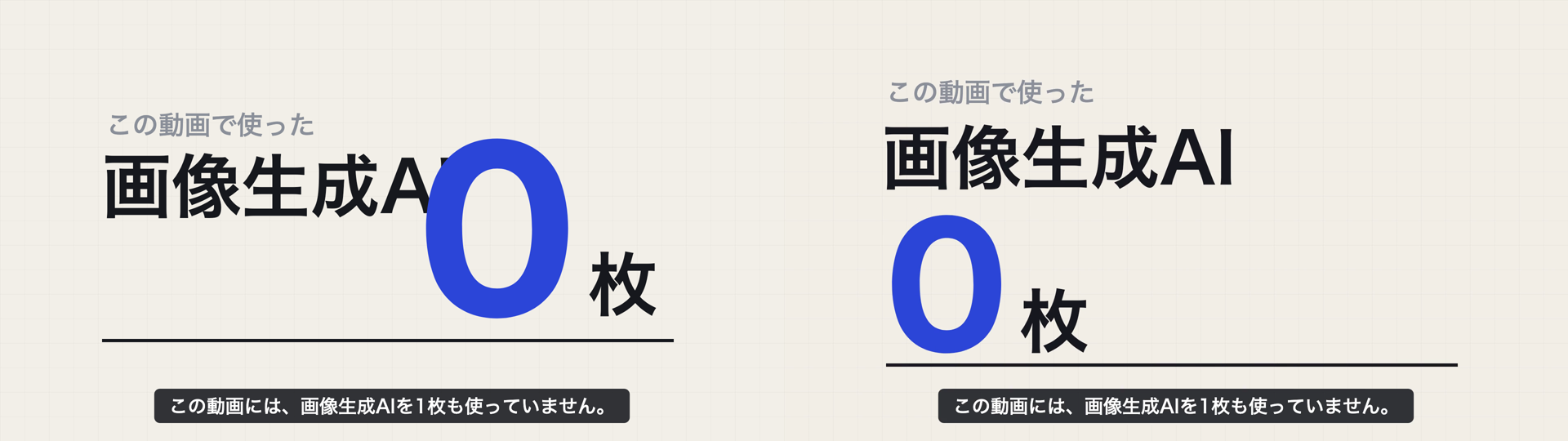 大きな0がAIの文字に重なっている直す前の画面と、0を下の段に移した直した後の画面