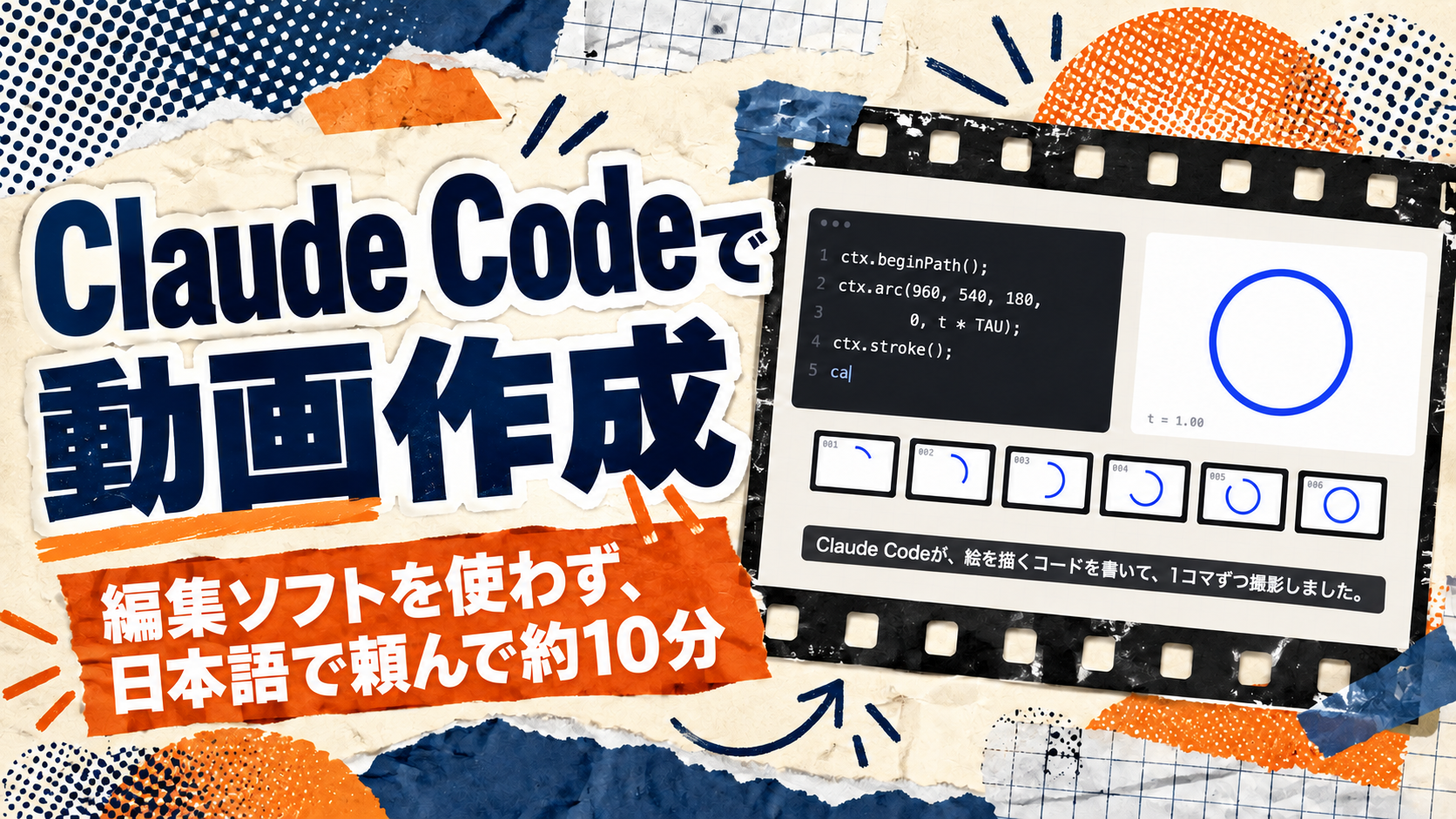 Claude Codeで動画作成｜編集ソフトを使わず、日本語で頼んで約10分