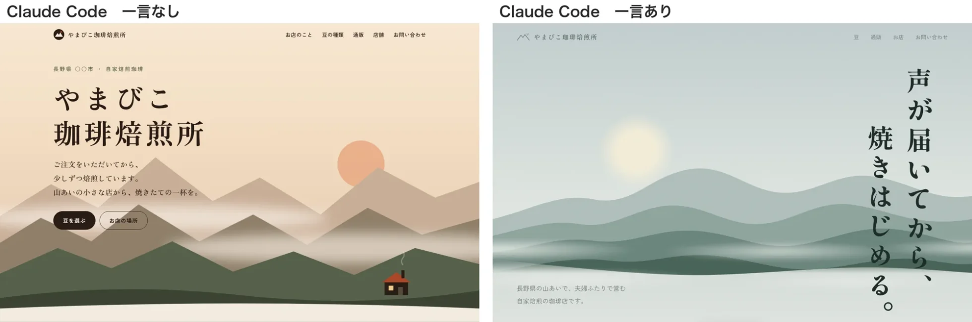 Claude Codeの一言なし（左）と一言あり（右）の最初の画面を並べた画像