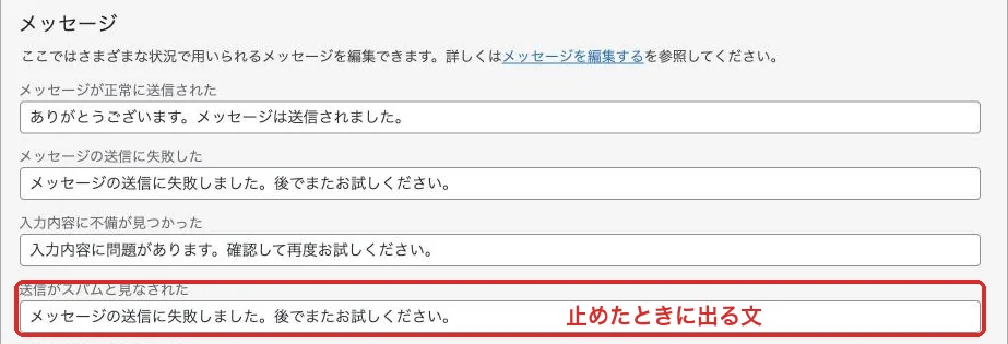 フォーム編集画面の「メッセージ」タブ。止めた送信の相手に出る文を決める欄です。