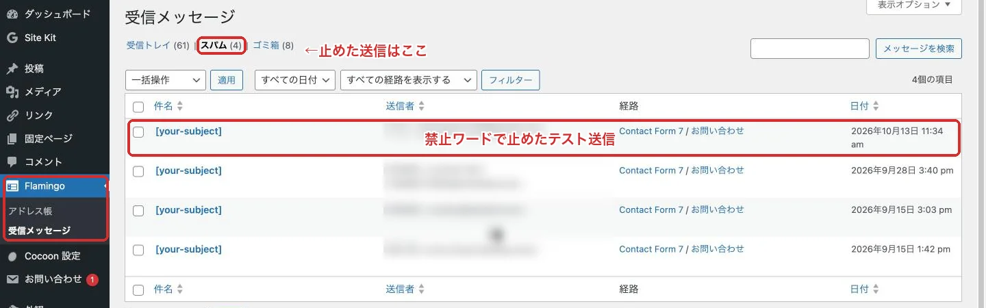 Flamingoの「受信メッセージ」の「スパム」に、止めた送信が残っています。