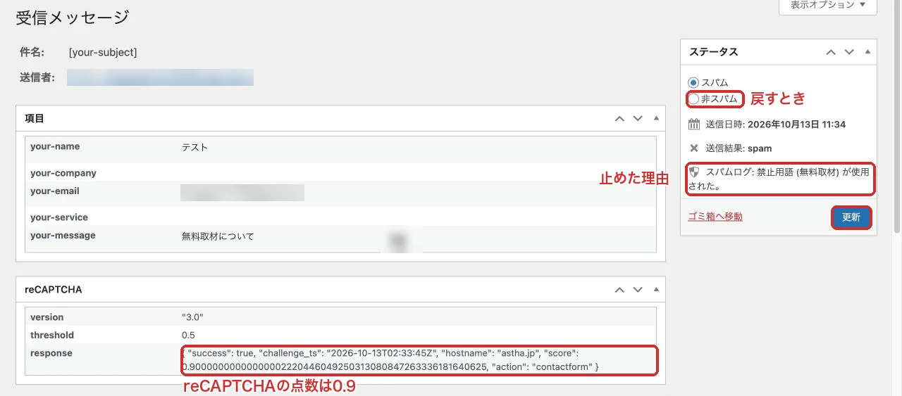 止めた理由（禁止用語）とreCAPTCHAの点数0.9が、Flamingoの詳細画面に出ています。
