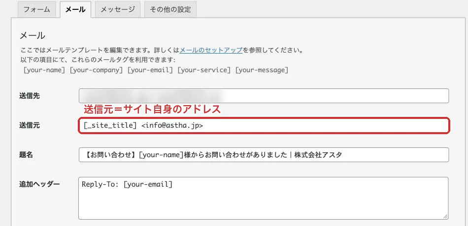 Contact Form 7の「メール」タブ。通知メールの送信元は、サイト自身のアドレスです。